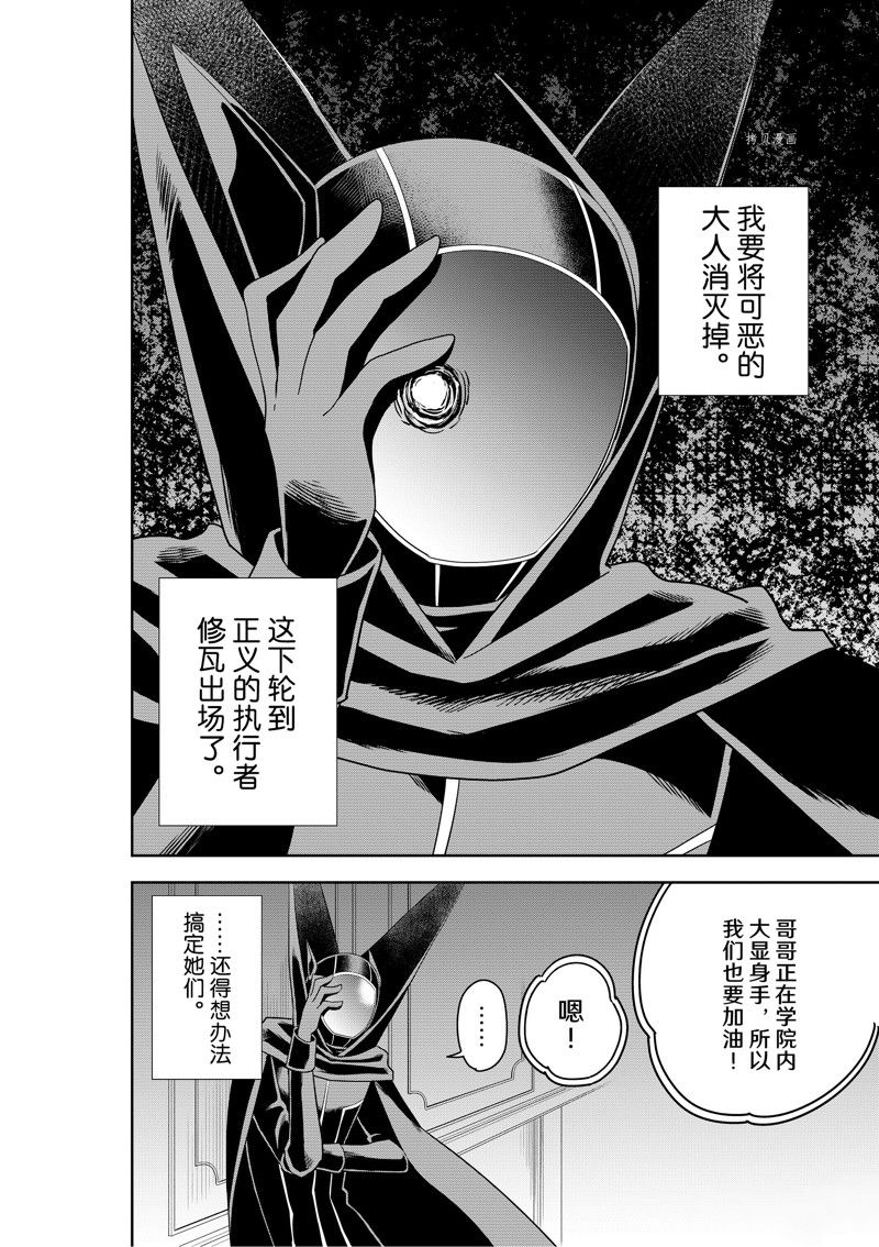 《其实，我乃最强？》漫画最新章节第45话 试看版免费下拉式在线观看章节第【18】张图片