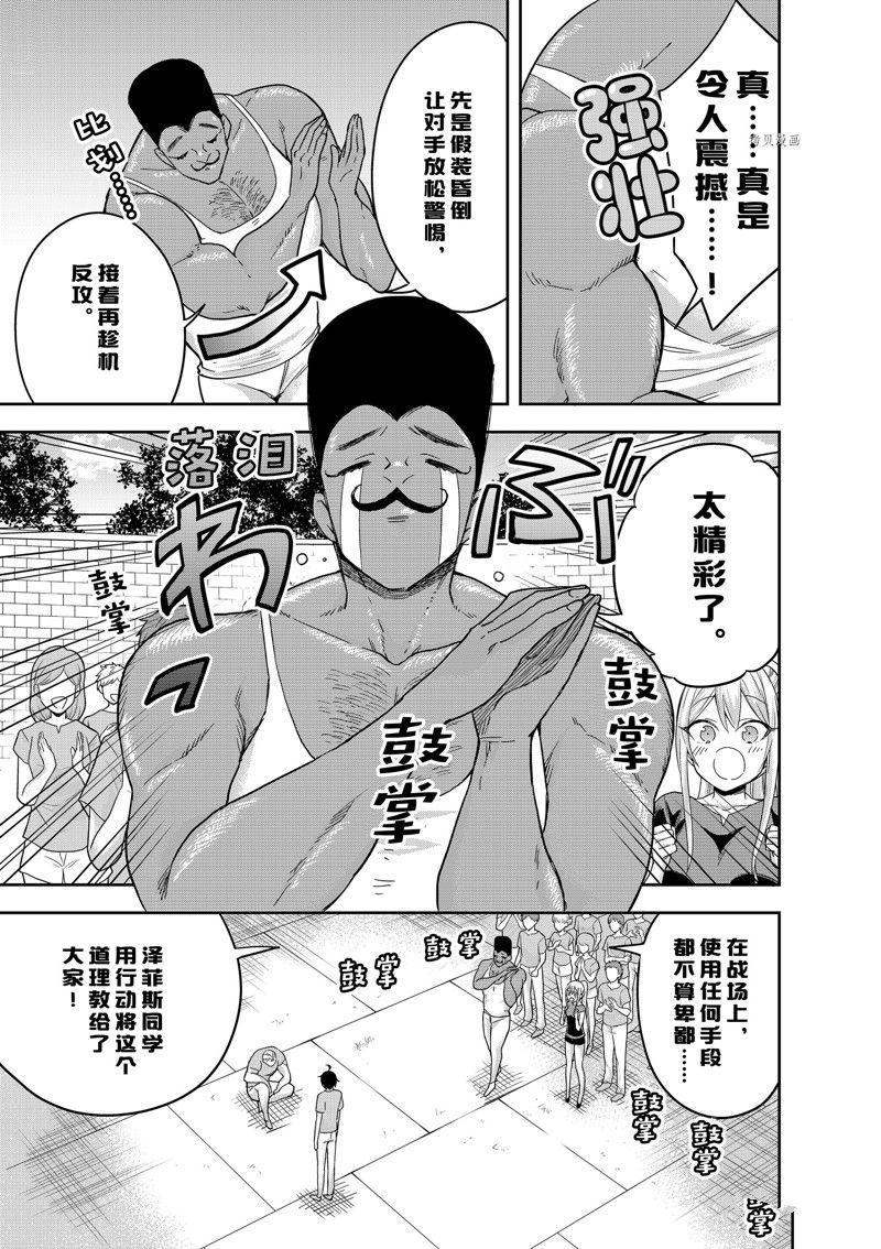 《其实，我乃最强？》漫画最新章节第41话 试看版免费下拉式在线观看章节第【29】张图片