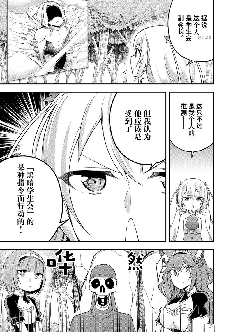 《其实，我乃最强？》漫画最新章节第37话 试看版免费下拉式在线观看章节第【17】张图片