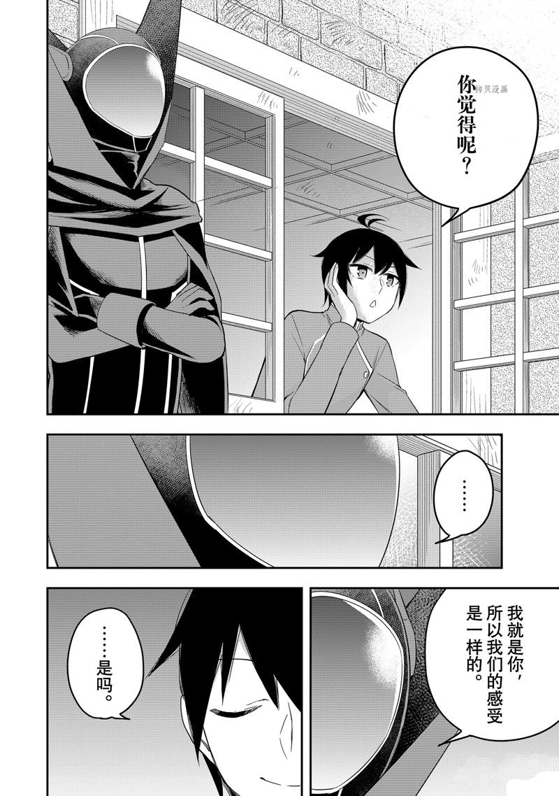 《其实，我乃最强？》漫画最新章节第34话 试看版免费下拉式在线观看章节第【18】张图片