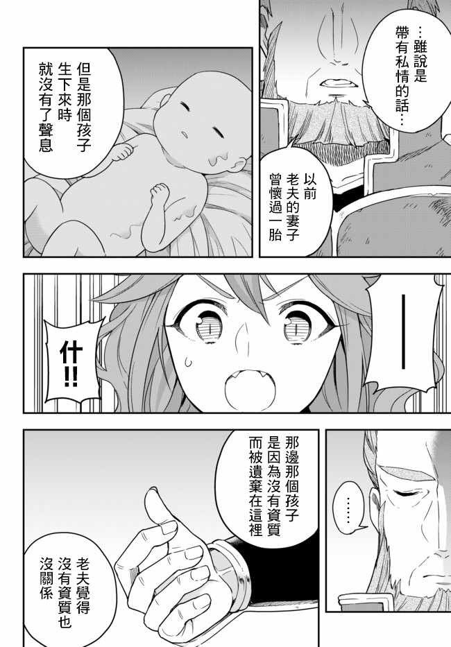 《其实，我乃最强？》漫画最新章节第2话免费下拉式在线观看章节第【16】张图片