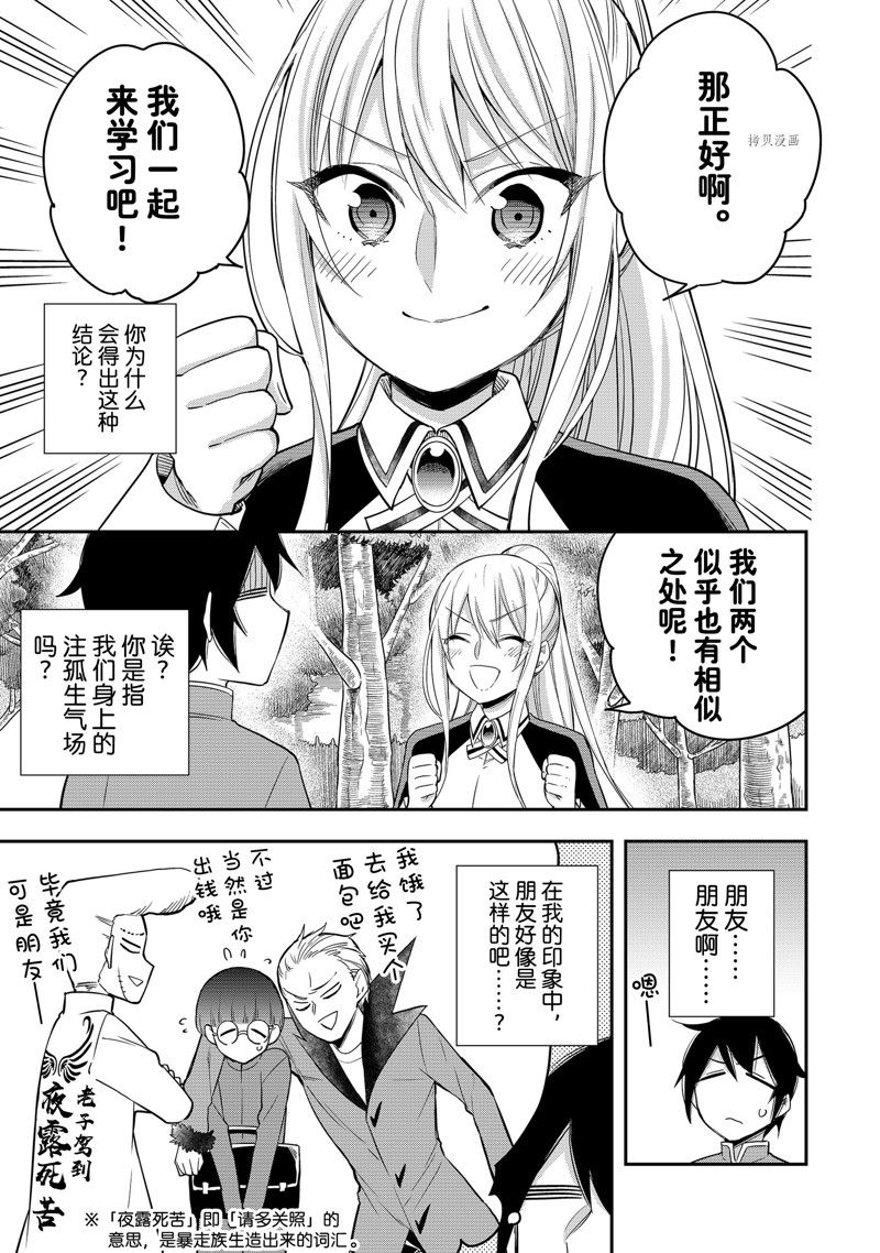 《其实，我乃最强？》漫画最新章节第29话 试看版免费下拉式在线观看章节第【17】张图片