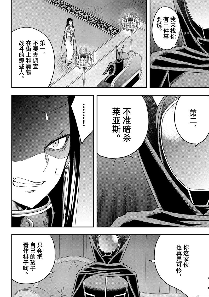 《其实，我乃最强？》漫画最新章节第56话 试看版免费下拉式在线观看章节第【4】张图片