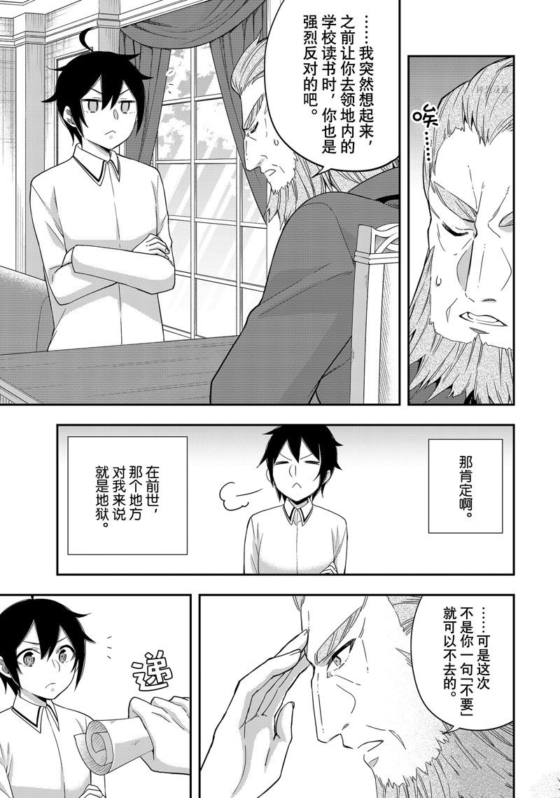 《其实，我乃最强？》漫画最新章节第16话 试看版免费下拉式在线观看章节第【3】张图片