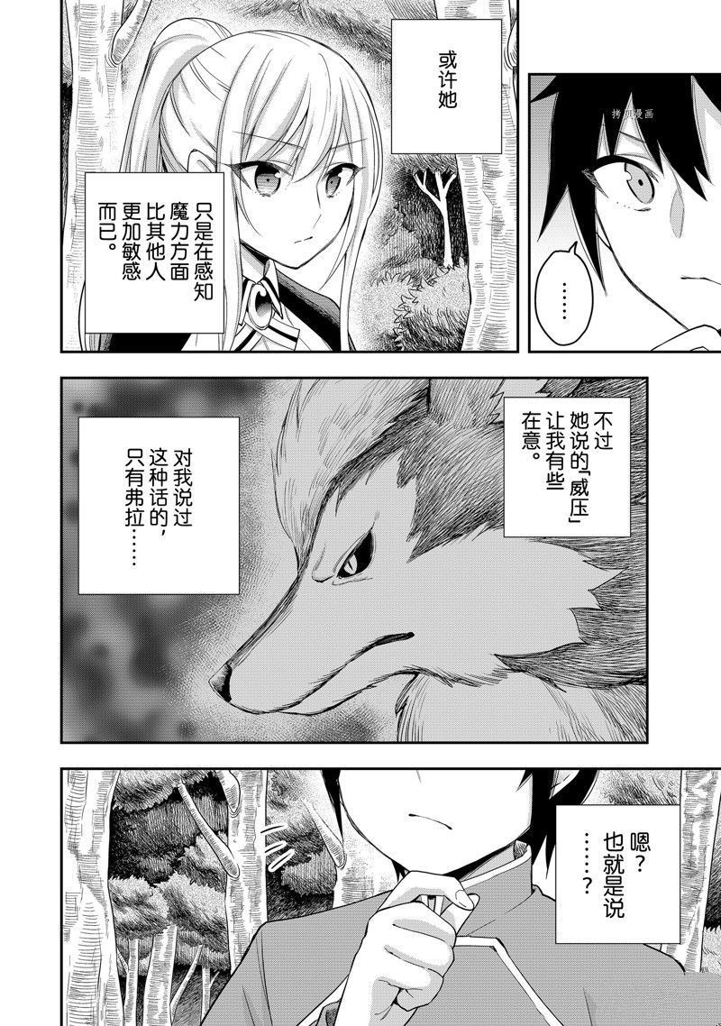 《其实，我乃最强？》漫画最新章节第29话 试看版免费下拉式在线观看章节第【6】张图片