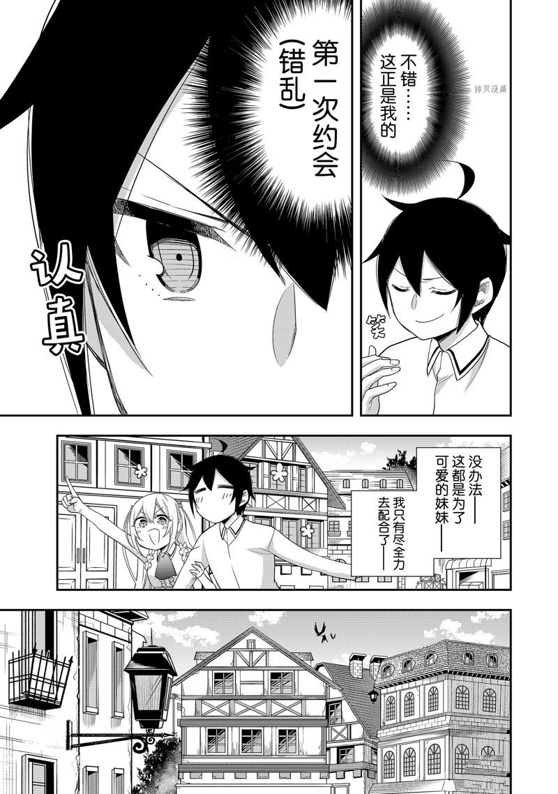 《其实，我乃最强？》漫画最新章节第24话 试看版免费下拉式在线观看章节第【23】张图片