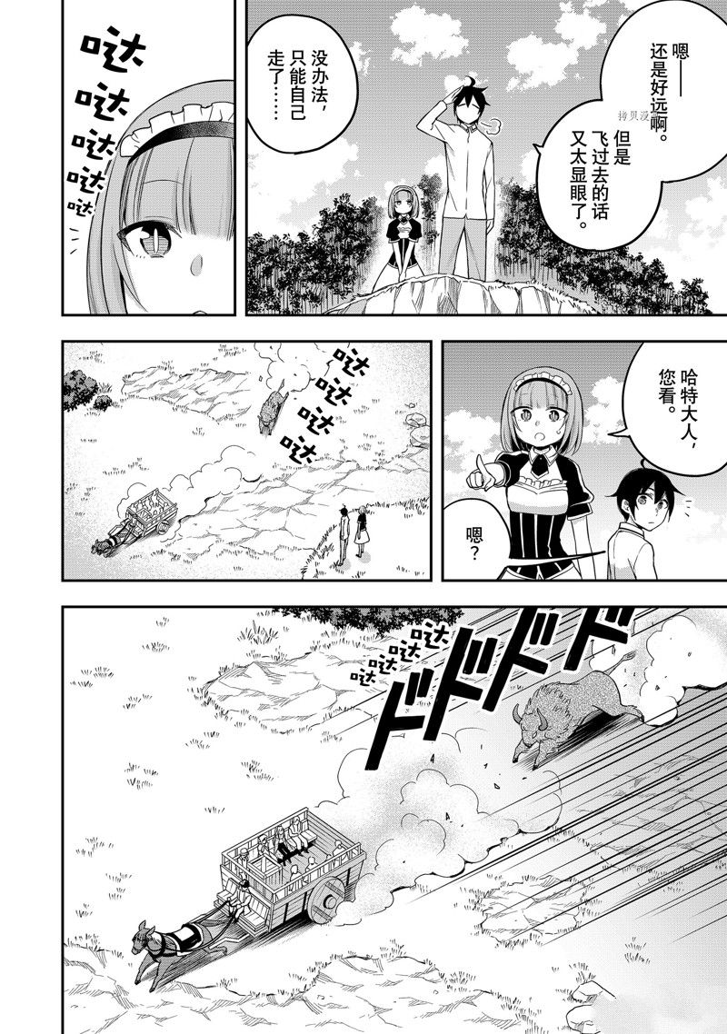 《其实，我乃最强？》漫画最新章节第23话 试看版免费下拉式在线观看章节第【4】张图片