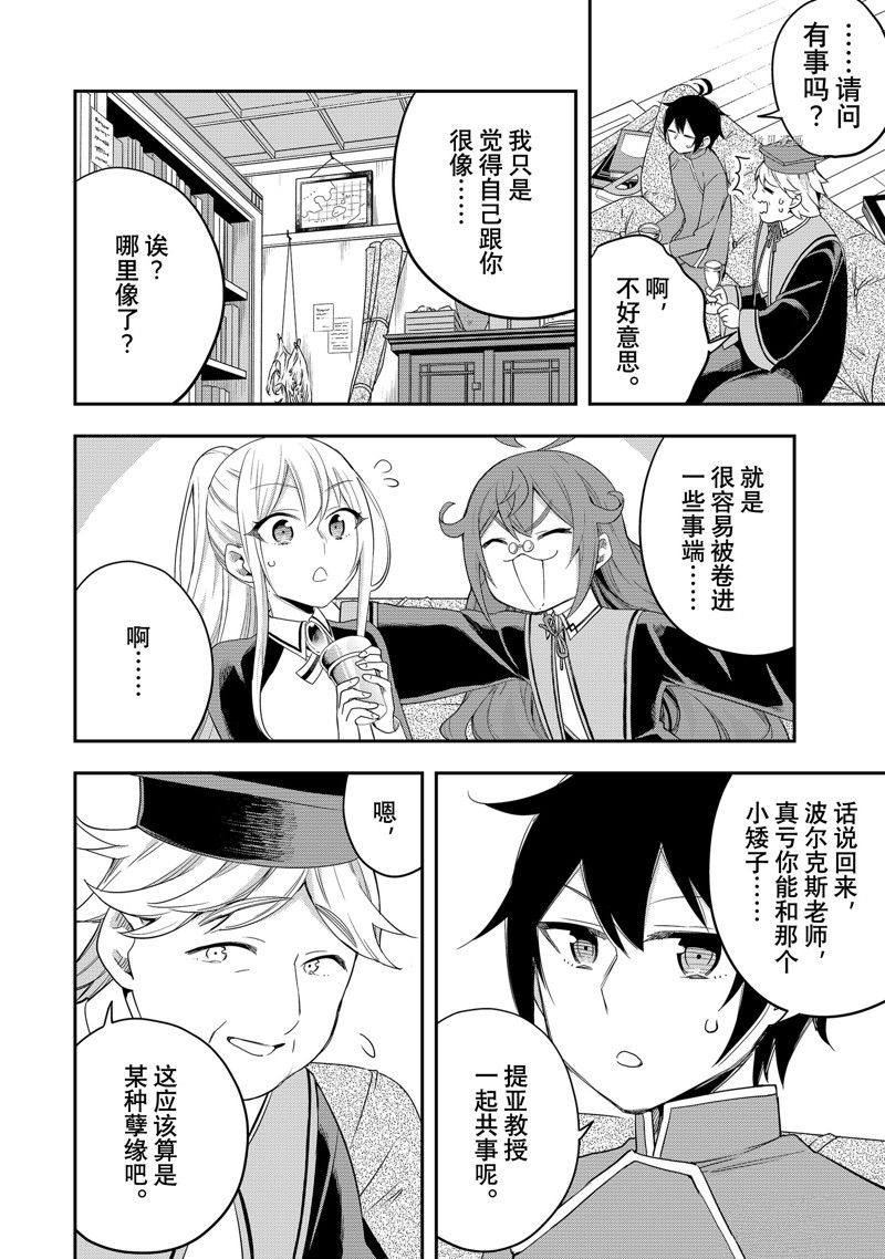 《其实，我乃最强？》漫画最新章节第34话 试看版免费下拉式在线观看章节第【4】张图片