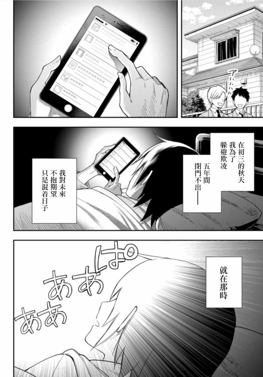 《其实，我乃最强？》漫画最新章节第1话免费下拉式在线观看章节第【4】张图片