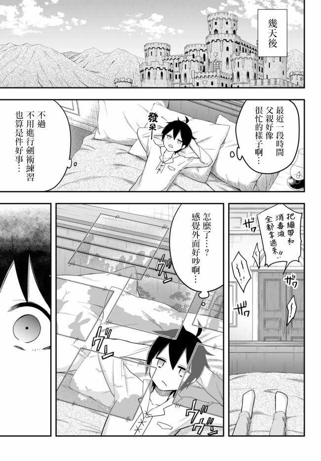 《其实，我乃最强？》漫画最新章节其实我乃最强? 03下集免费下拉式在线观看章节第【17】张图片