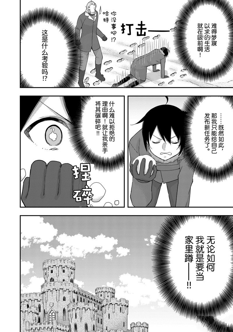 《其实，我乃最强？》漫画最新章节第15话 试看版免费下拉式在线观看章节第【14】张图片