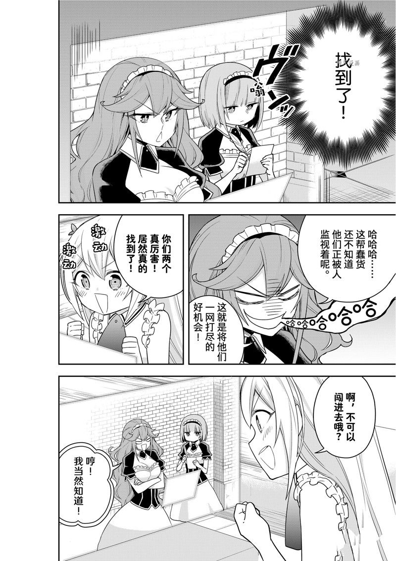 《其实，我乃最强？》漫画最新章节第45话 试看版免费下拉式在线观看章节第【8】张图片