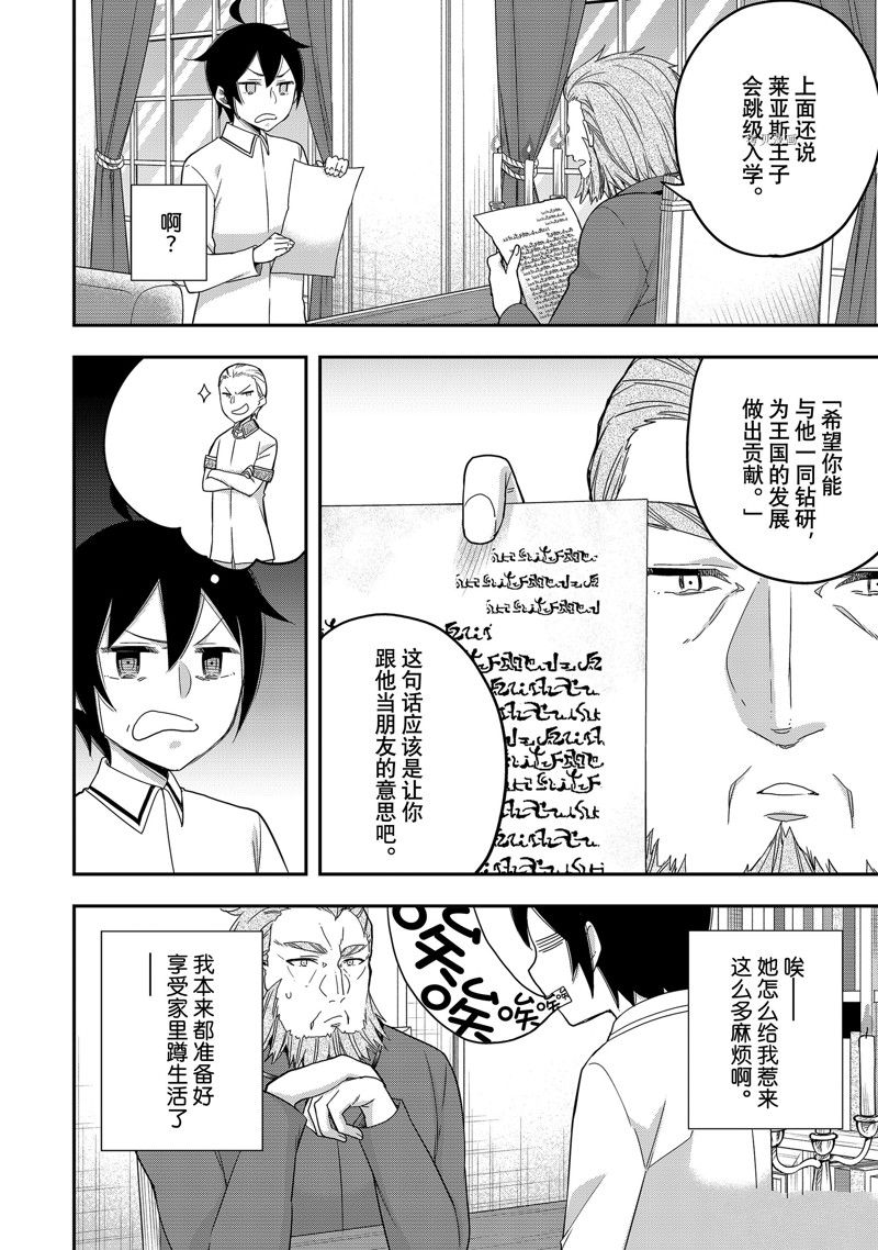 《其实，我乃最强？》漫画最新章节第16话 试看版免费下拉式在线观看章节第【6】张图片