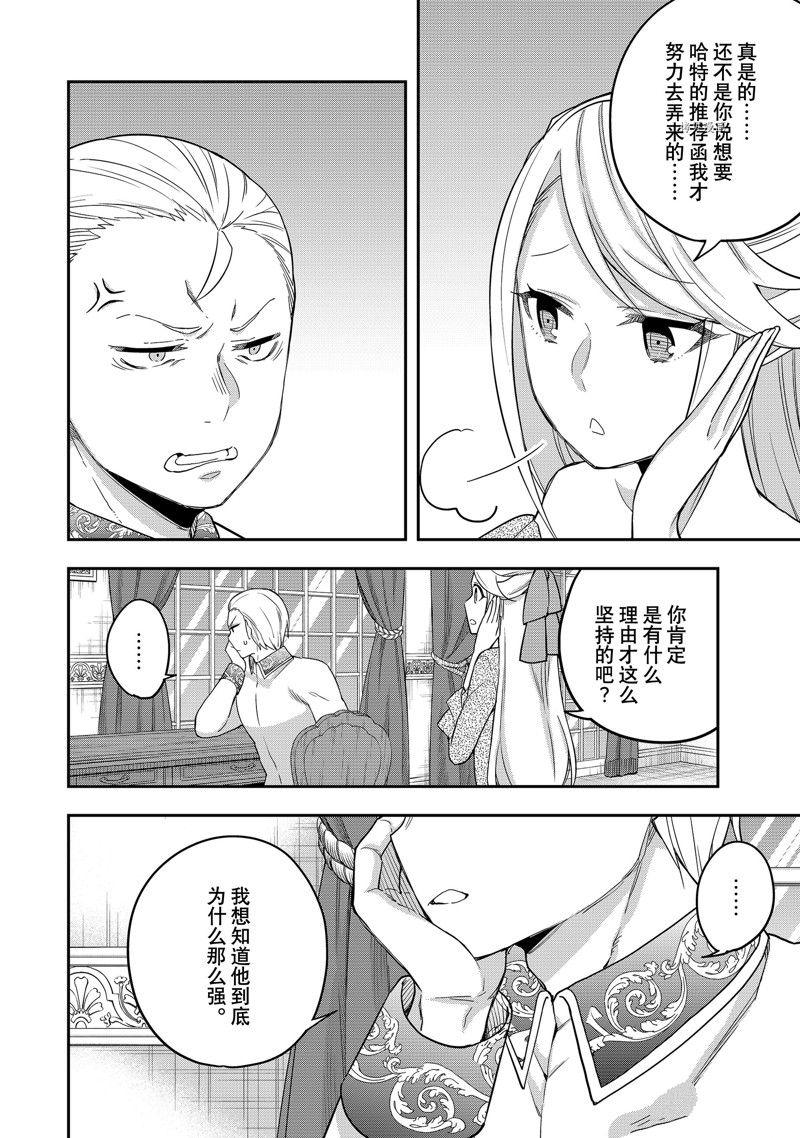 《其实，我乃最强？》漫画最新章节第22话 试看版免费下拉式在线观看章节第【6】张图片