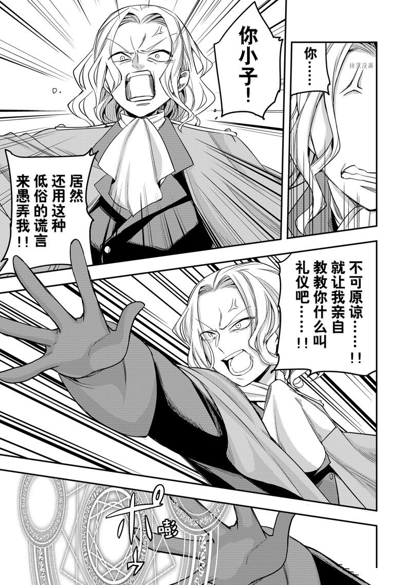 《其实，我乃最强？》漫画最新章节第26话 试看版免费下拉式在线观看章节第【18】张图片