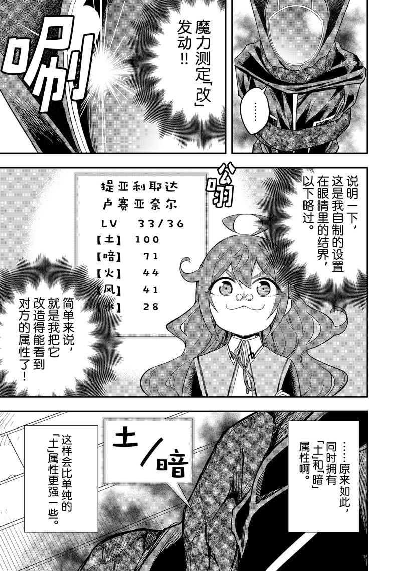 《其实，我乃最强？》漫画最新章节第33话 试看版免费下拉式在线观看章节第【12】张图片