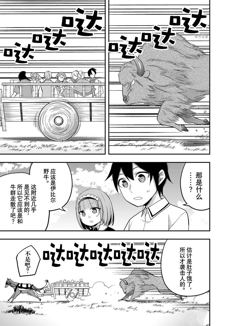 《其实，我乃最强？》漫画最新章节第23话 试看版免费下拉式在线观看章节第【5】张图片