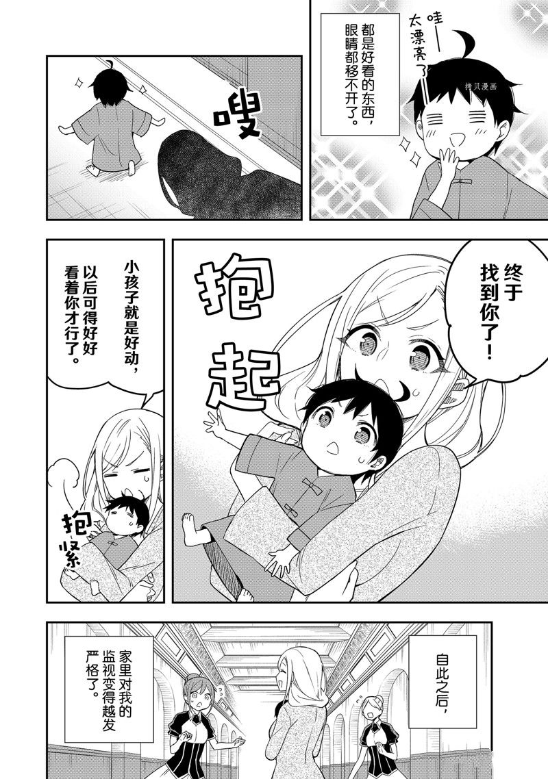 《其实，我乃最强？》漫画最新章节第25话 试看版免费下拉式在线观看章节第【38】张图片