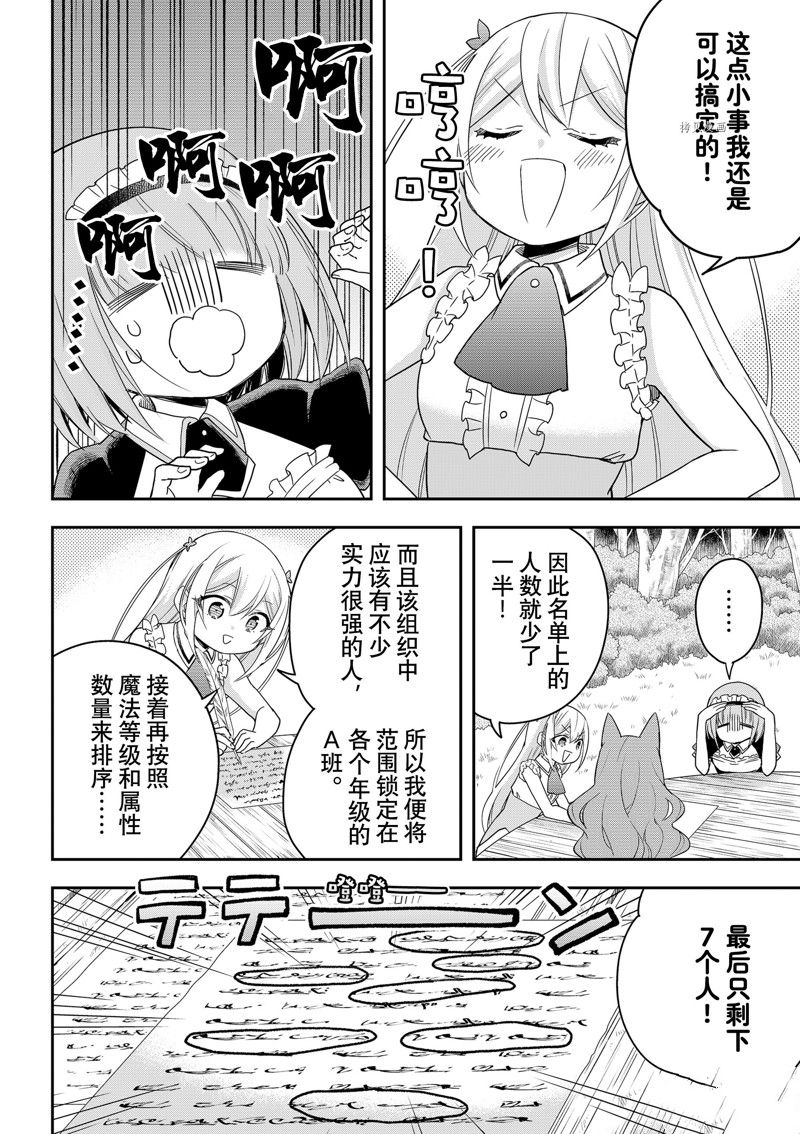 《其实，我乃最强？》漫画最新章节第44话 试看版免费下拉式在线观看章节第【8】张图片