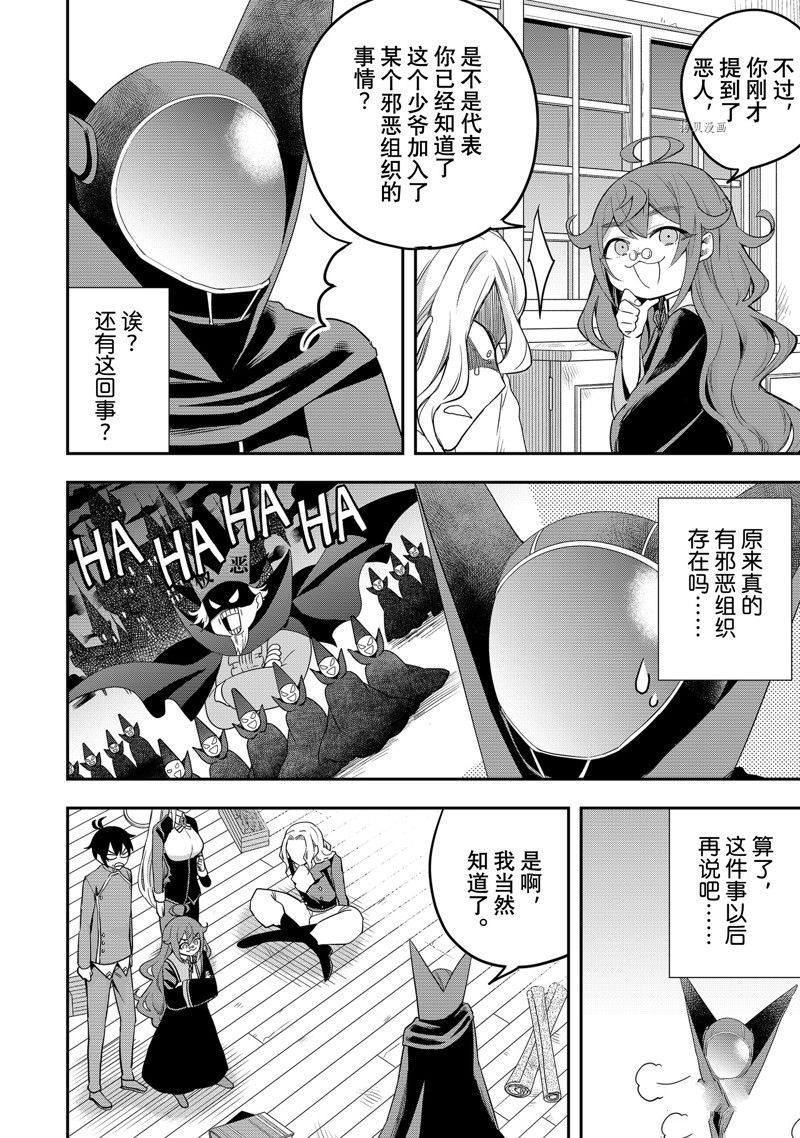 《其实，我乃最强？》漫画最新章节第33话 试看版免费下拉式在线观看章节第【9】张图片