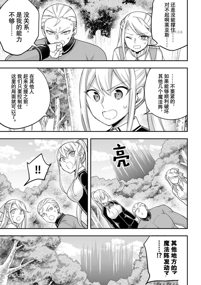 《其实，我乃最强？》漫画最新章节第50话 试看版免费下拉式在线观看章节第【13】张图片