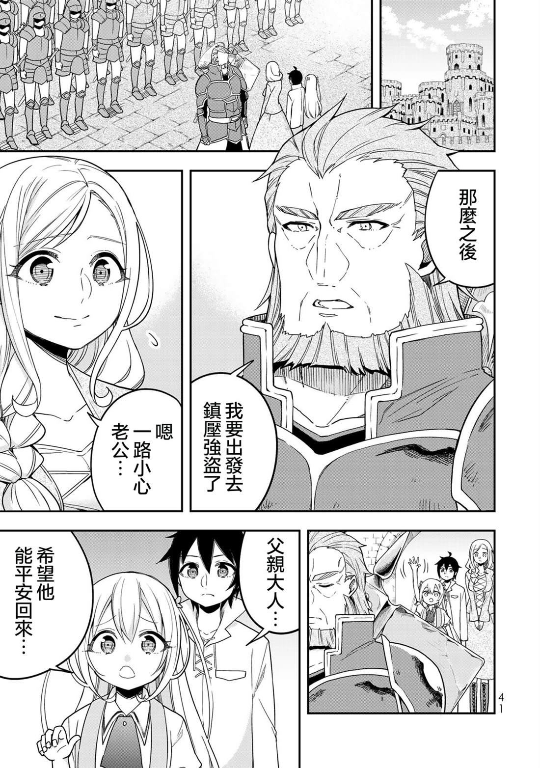 《其实，我乃最强？》漫画最新章节第9话 黑之战士的诞生免费下拉式在线观看章节第【1】张图片