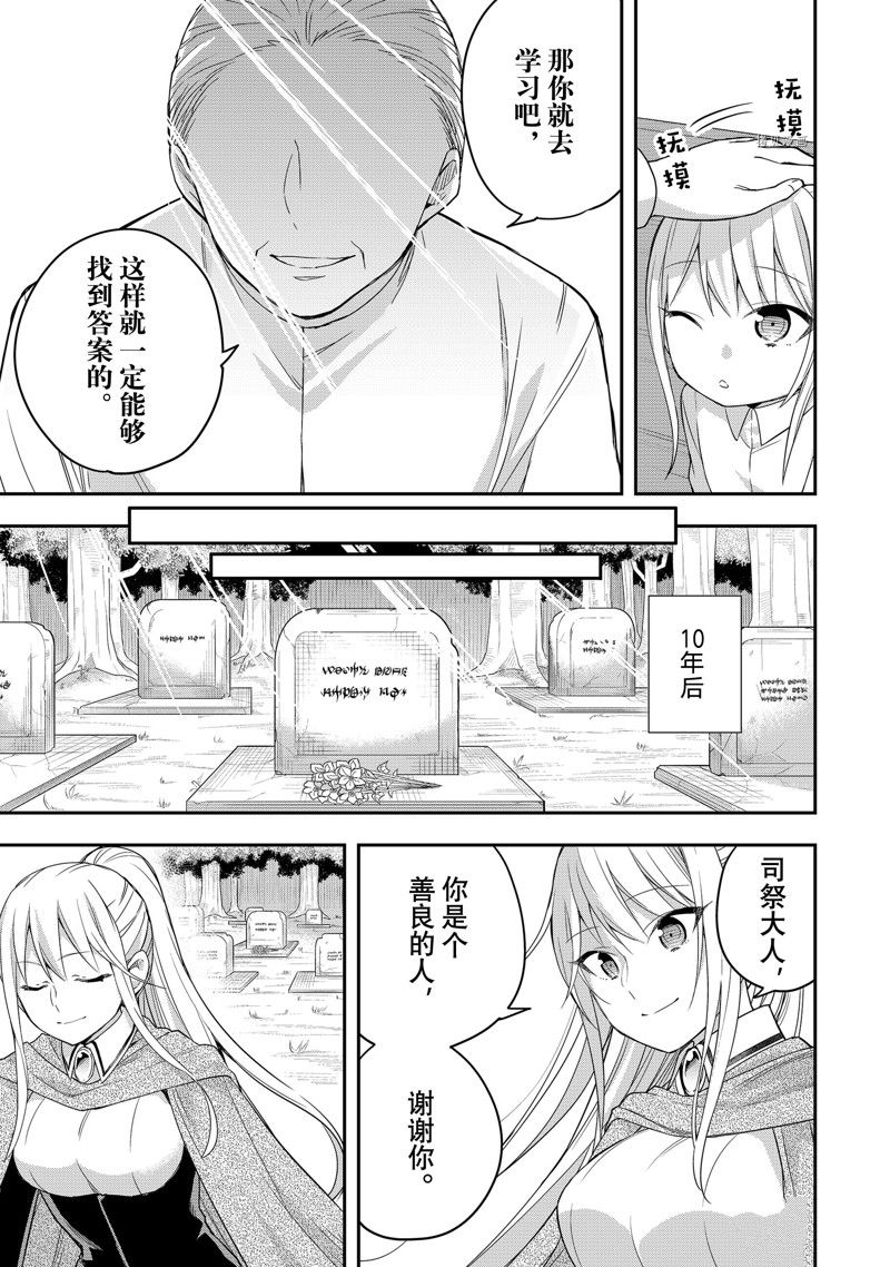 《其实，我乃最强？》漫画最新章节第39话 试看版免费下拉式在线观看章节第【35】张图片