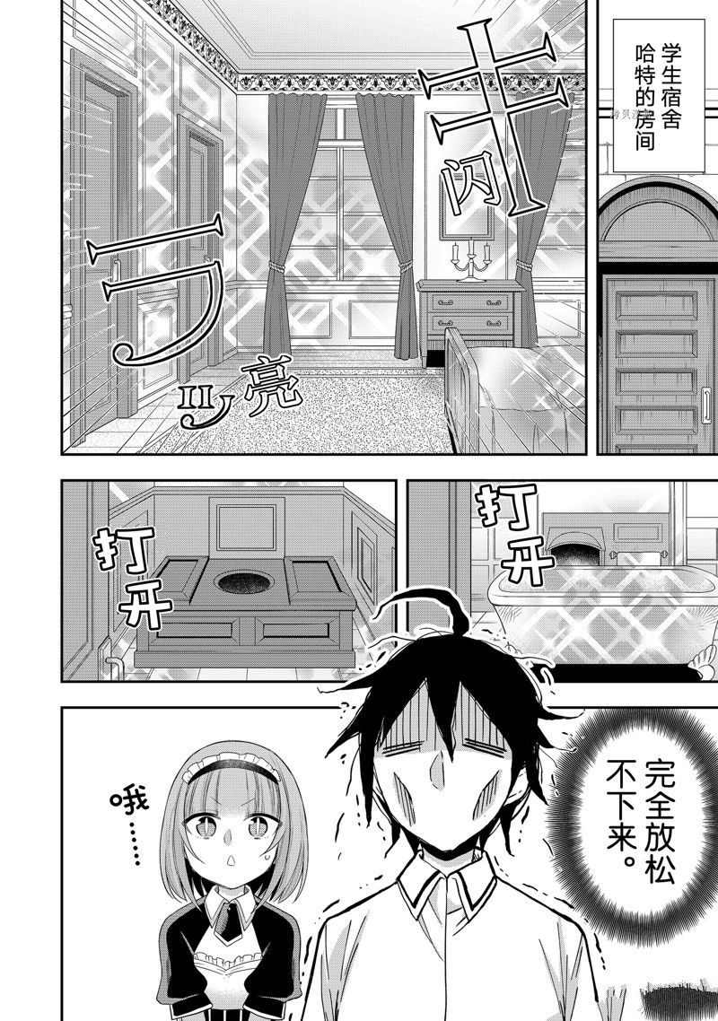 《其实，我乃最强？》漫画最新章节第24话 试看版免费下拉式在线观看章节第【6】张图片