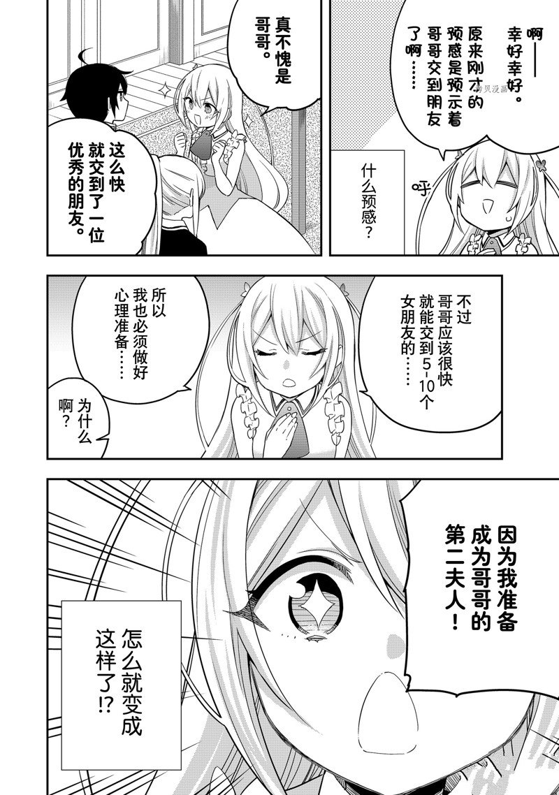 《其实，我乃最强？》漫画最新章节第31话 试看版免费下拉式在线观看章节第【4】张图片