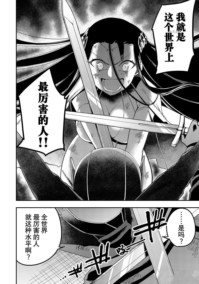 《其实，我乃最强？》漫画最新章节第14话 试看版免费下拉式在线观看章节第【22】张图片