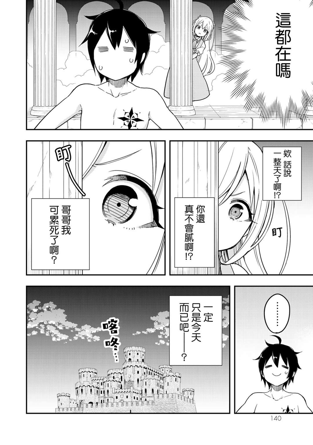 《其实，我乃最强？》漫画最新章节第5话免费下拉式在线观看章节第【10】张图片