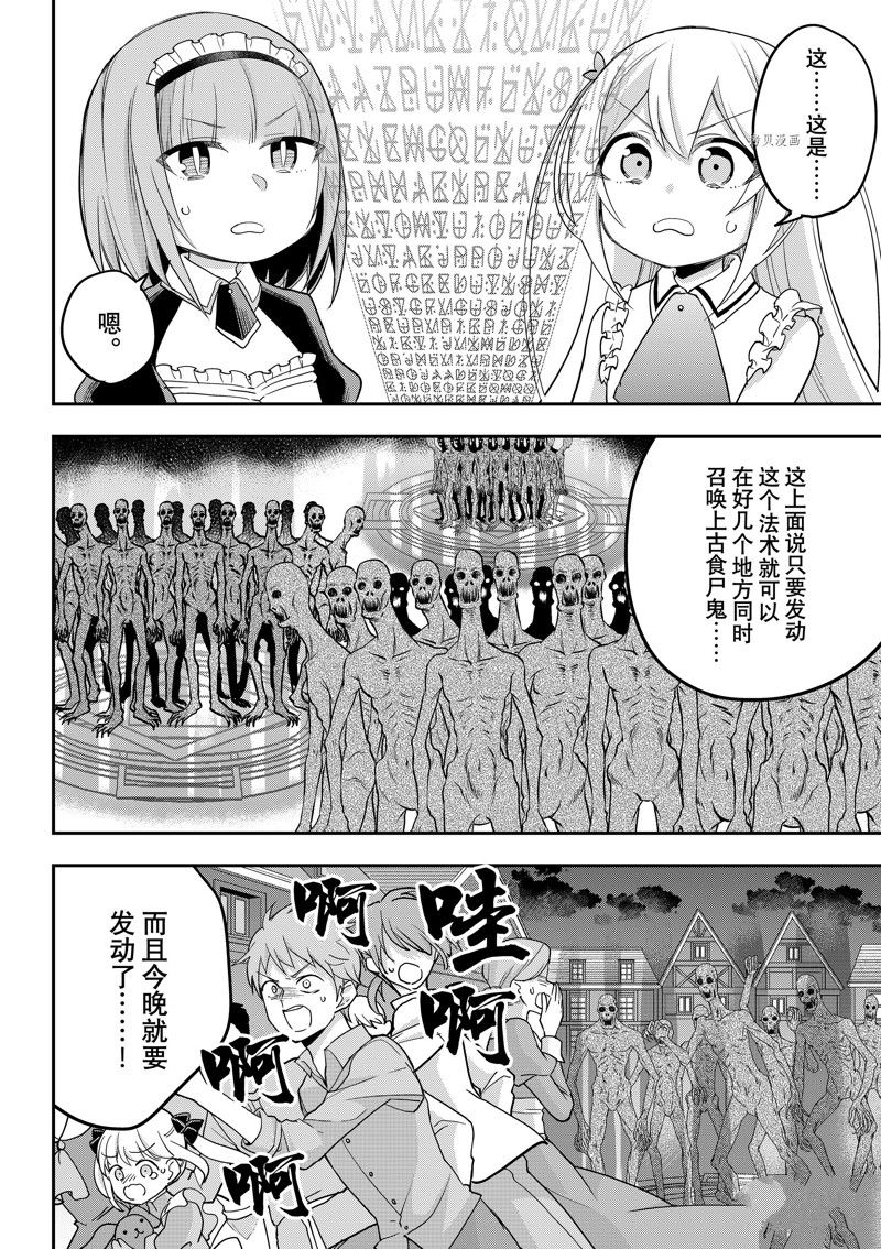 《其实，我乃最强？》漫画最新章节第48话 试看版免费下拉式在线观看章节第【8】张图片