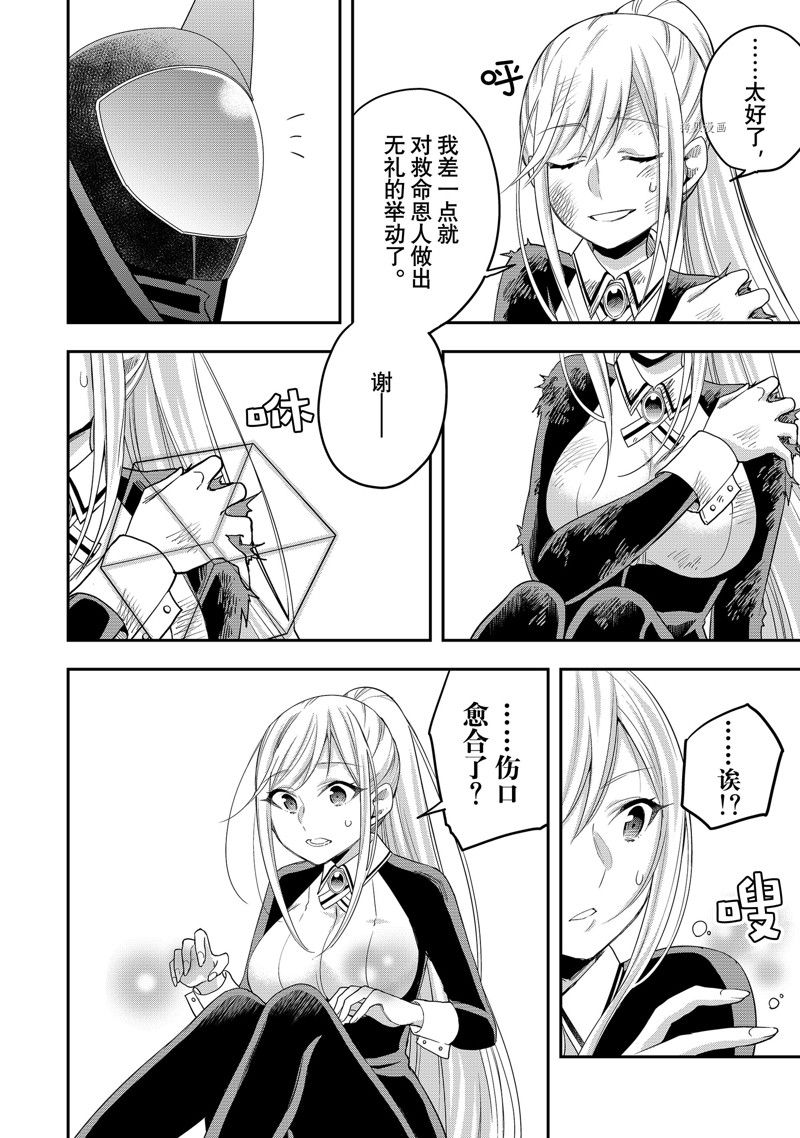 《其实，我乃最强？》漫画最新章节第23话 试看版免费下拉式在线观看章节第【16】张图片