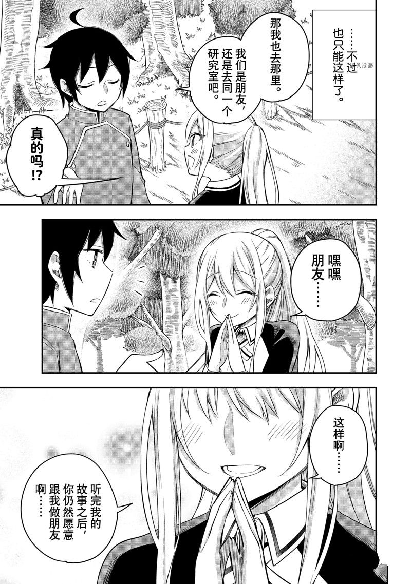 《其实，我乃最强？》漫画最新章节第29话 试看版免费下拉式在线观看章节第【19】张图片