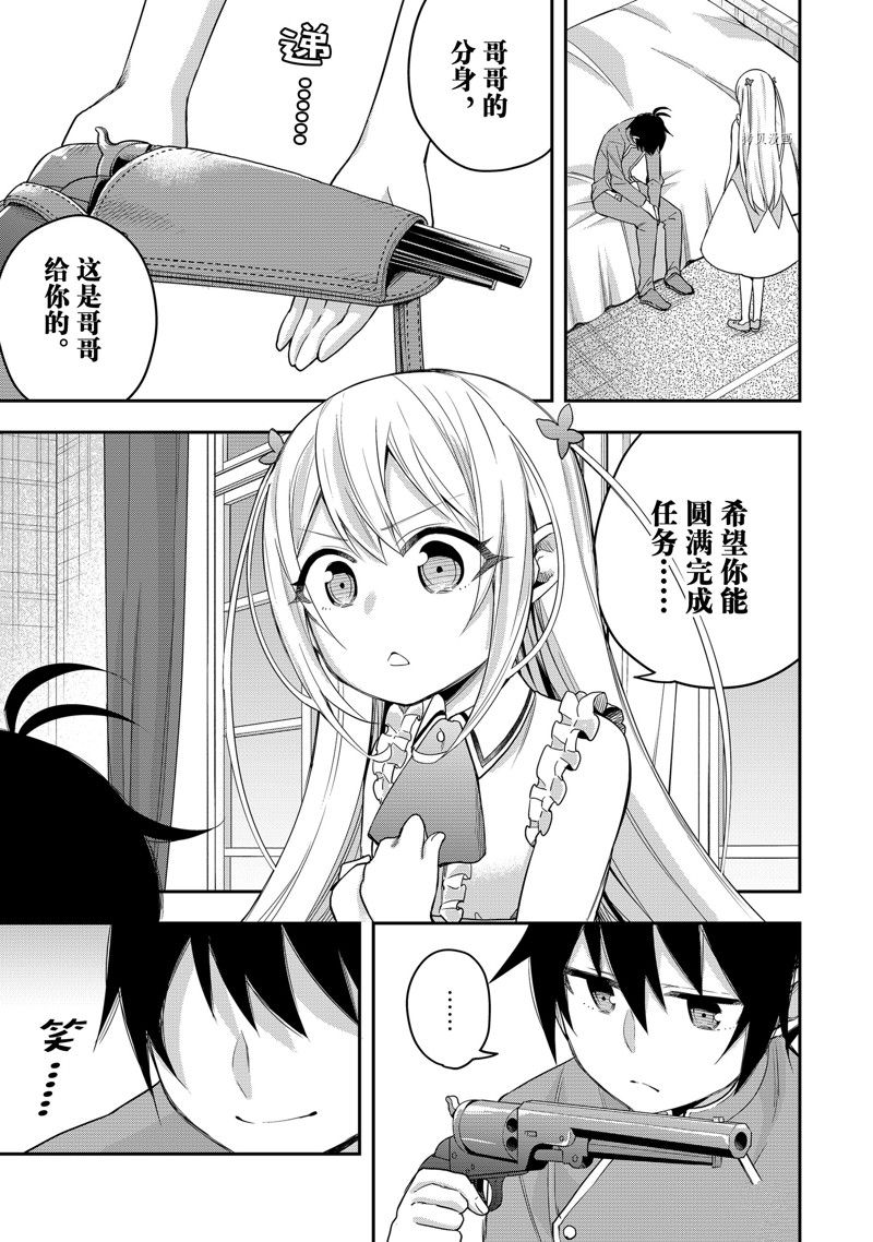 《其实，我乃最强？》漫画最新章节第26话 试看版免费下拉式在线观看章节第【6】张图片