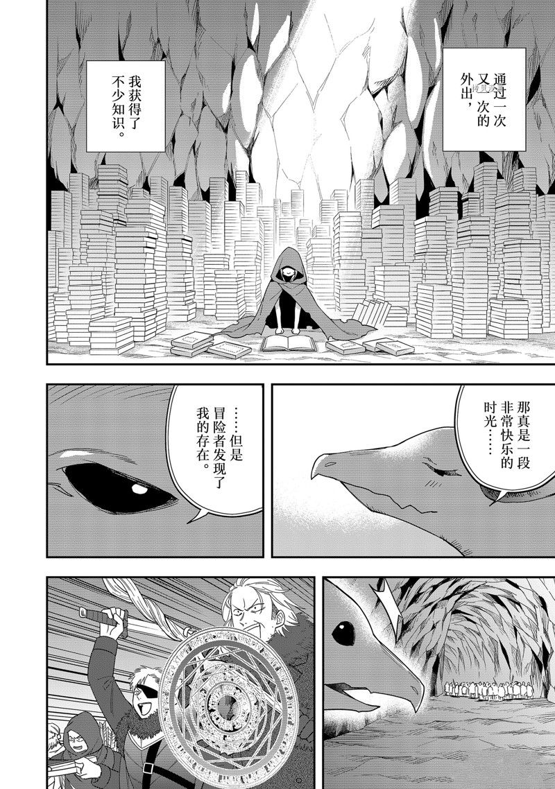 《其实，我乃最强？》漫画最新章节第19话 试看版免费下拉式在线观看章节第【28】张图片