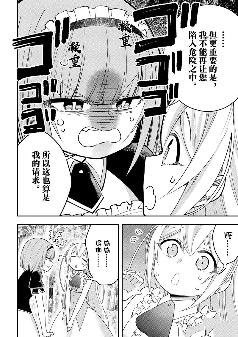 《其实，我乃最强？》漫画最新章节第44话 试看版免费下拉式在线观看章节第【16】张图片