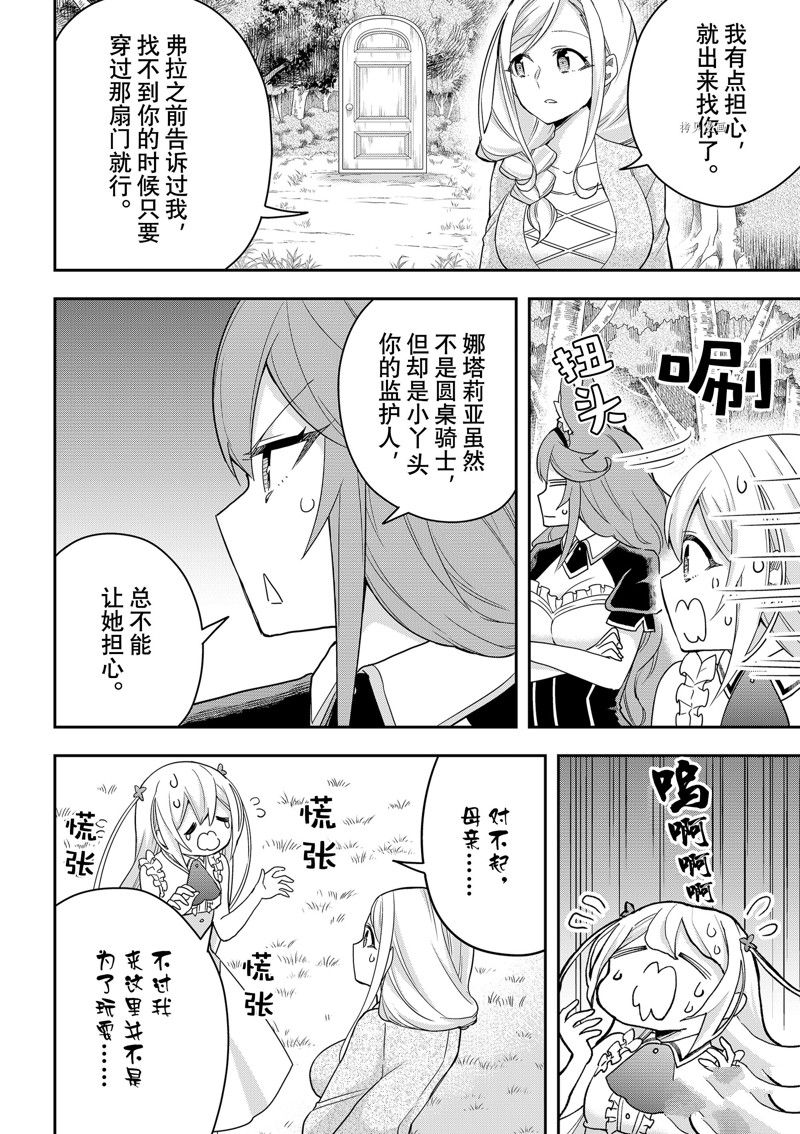 《其实，我乃最强？》漫画最新章节第44话 试看版免费下拉式在线观看章节第【10】张图片