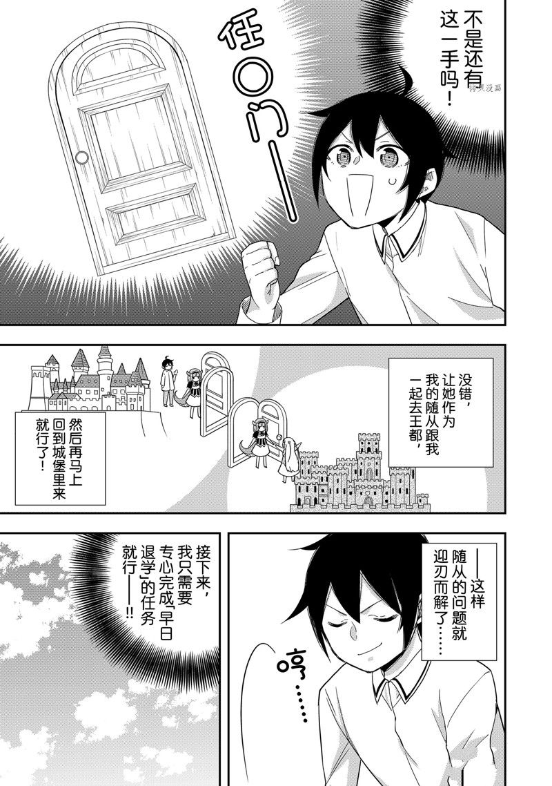 《其实，我乃最强？》漫画最新章节第20话 试看版免费下拉式在线观看章节第【28】张图片