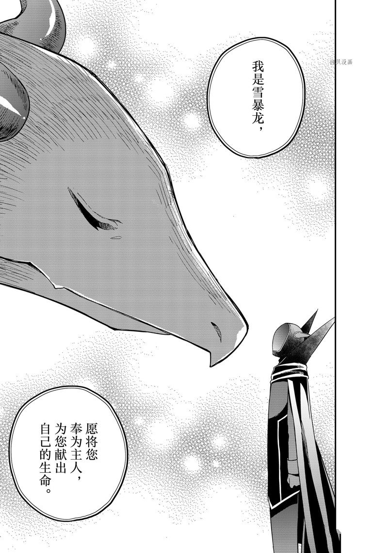 《其实，我乃最强？》漫画最新章节第19话 试看版免费下拉式在线观看章节第【33】张图片