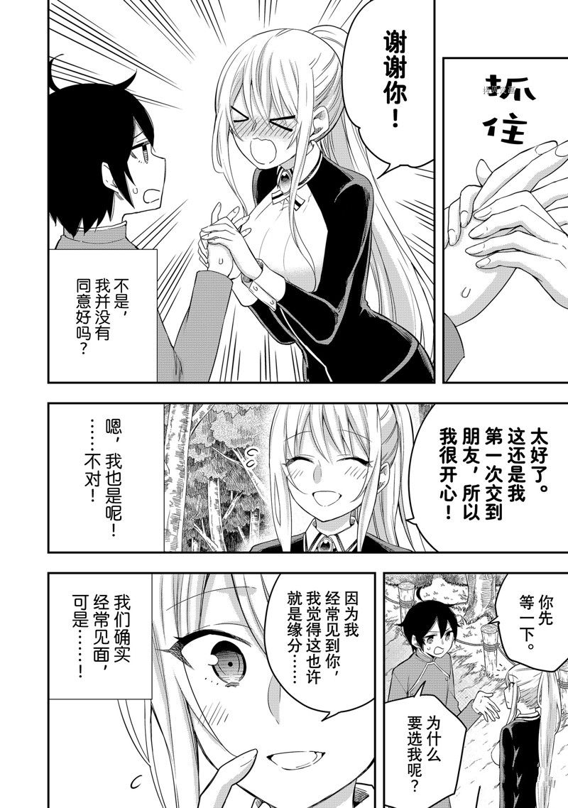 《其实，我乃最强？》漫画最新章节第29话 试看版免费下拉式在线观看章节第【12】张图片