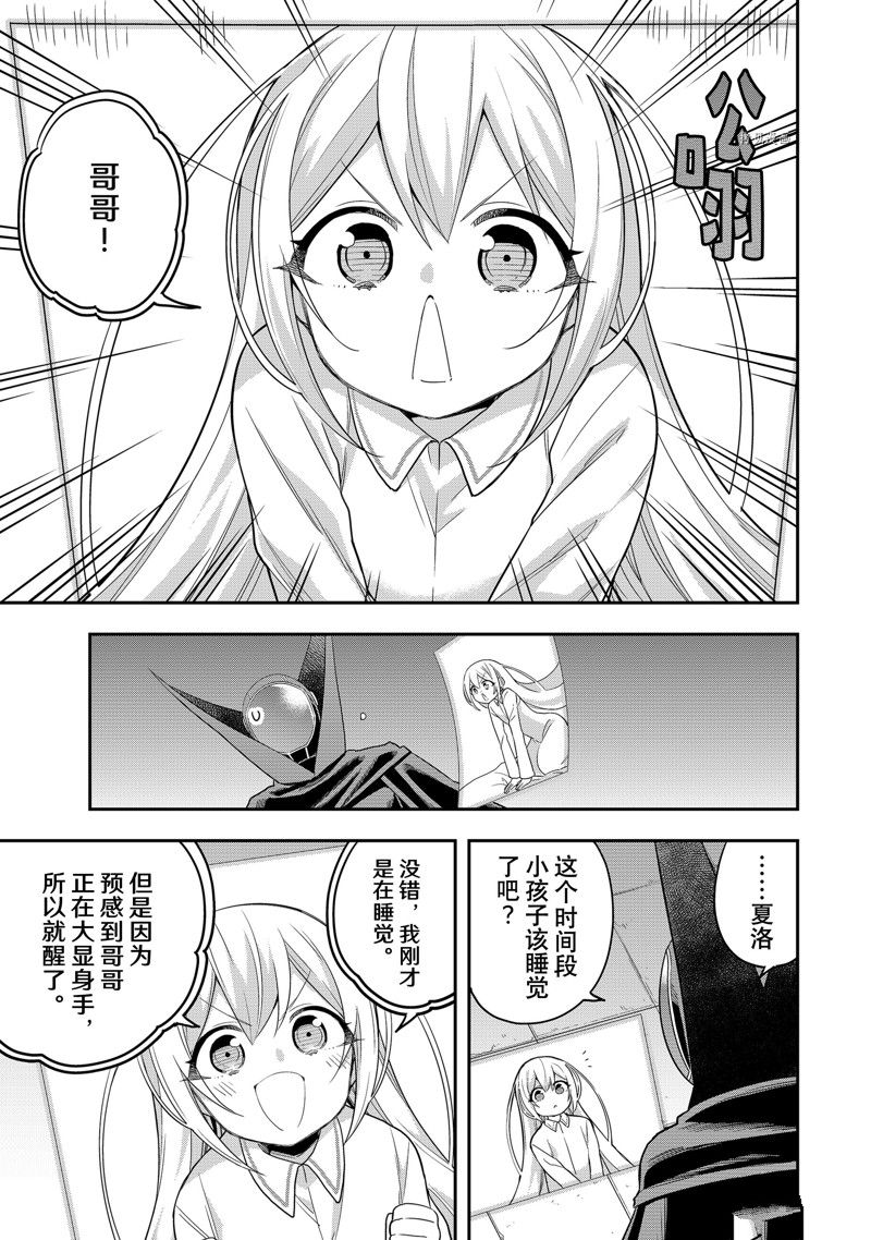 《其实，我乃最强？》漫画最新章节第36话 试看版免费下拉式在线观看章节第【15】张图片