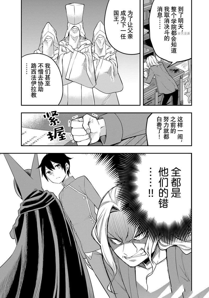 《其实，我乃最强？》漫画最新章节第34话 试看版免费下拉式在线观看章节第【23】张图片