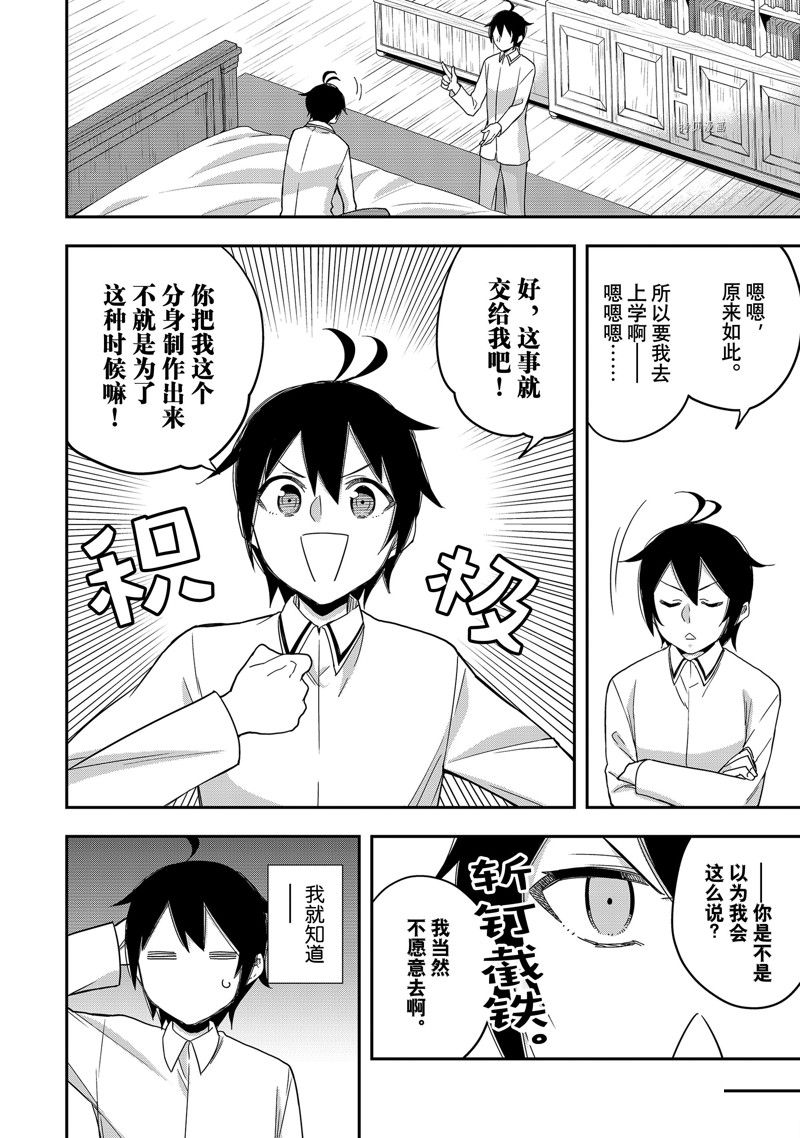 《其实，我乃最强？》漫画最新章节第16话 试看版免费下拉式在线观看章节第【14】张图片