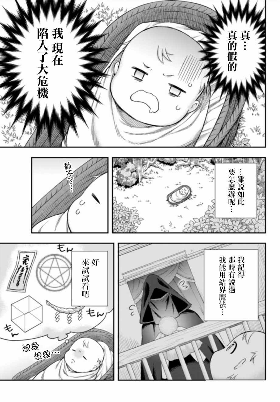 《其实，我乃最强？》漫画最新章节第1话免费下拉式在线观看章节第【19】张图片