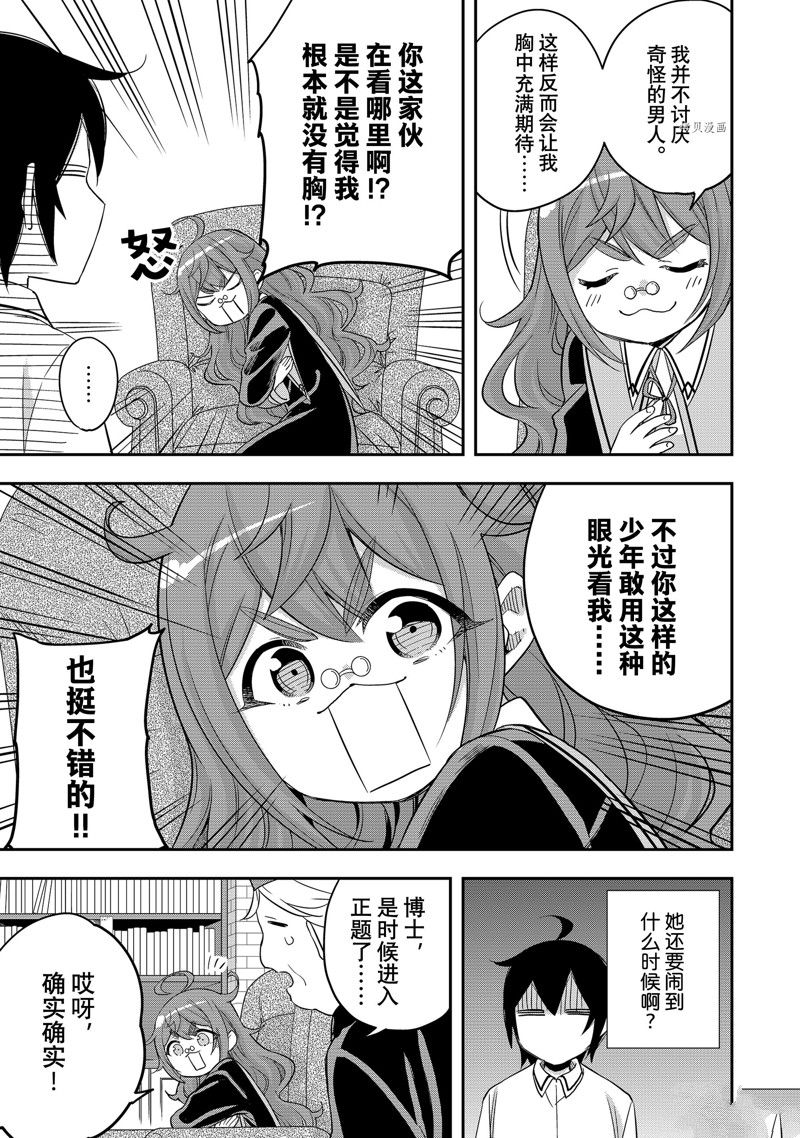 《其实，我乃最强？》漫画最新章节第25话 试看版免费下拉式在线观看章节第【17】张图片