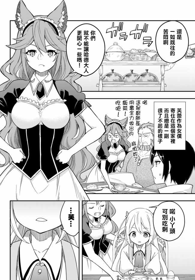 《其实，我乃最强？》漫画最新章节其实我乃最强? 03上集免费下拉式在线观看章节第【4】张图片