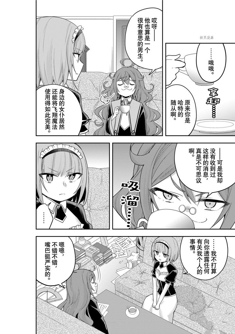 《其实，我乃最强？》漫画最新章节第40话 试看版免费下拉式在线观看章节第【10】张图片