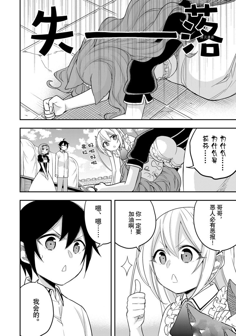 《其实，我乃最强？》漫画最新章节第22话 试看版免费下拉式在线观看章节第【2】张图片