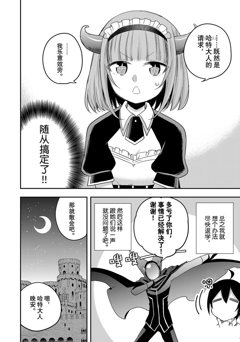 《其实，我乃最强？》漫画最新章节第21话 试看版免费下拉式在线观看章节第【24】张图片